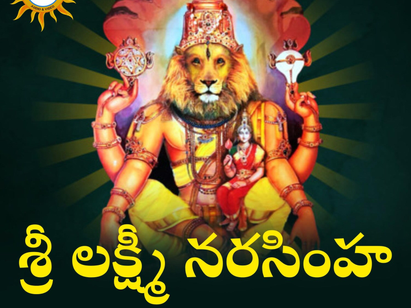 Sri Laxmi Narasimha Manasasmarami (Single)