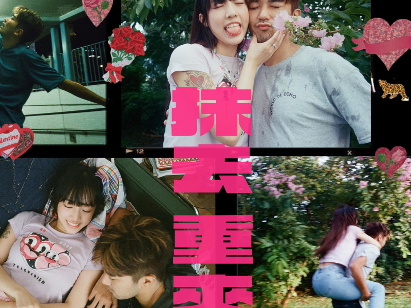 Mo Qu Chong Lai (Single)