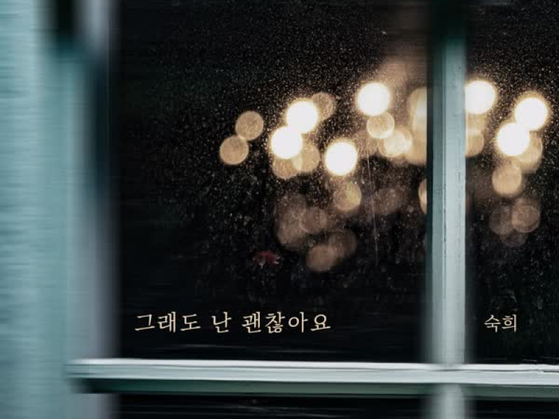 But I'm okay (Single)