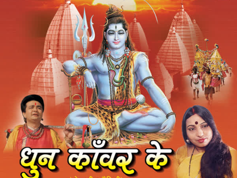 Dhun Kanwar Ke