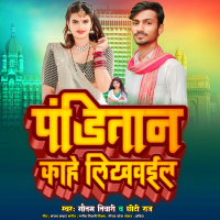 Paditan Kahe Likhwaila (Single)