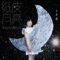 纸皮月亮 (Single)