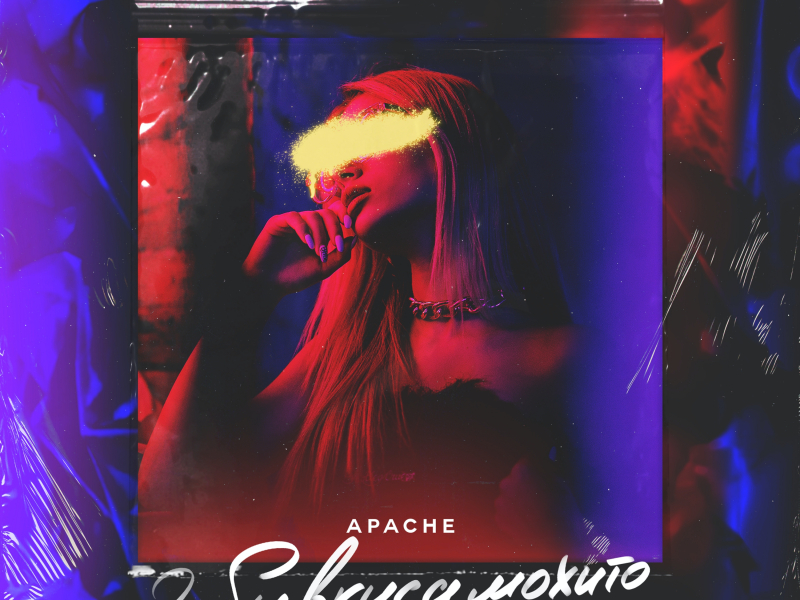 Губы вкуса мохито (Single)