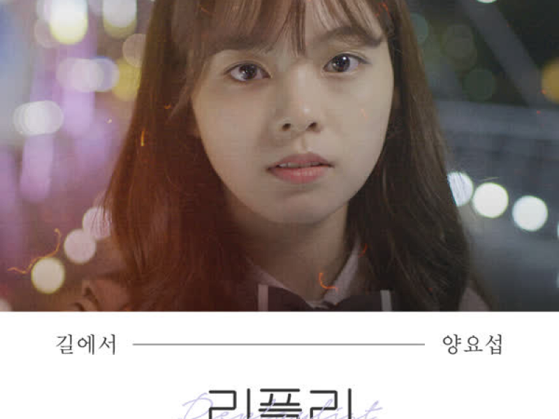 RE:PLAYLIST Vol.1 (Single)