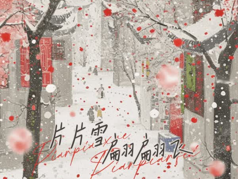 片片雪 翩翩飞 (Single)
