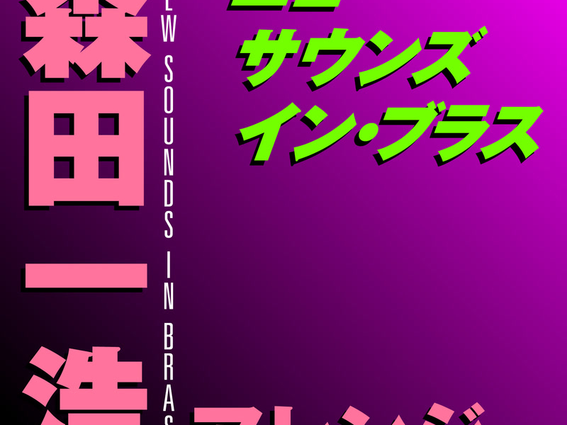 New Sounds In Brass Kazuhiro Morita Arranged