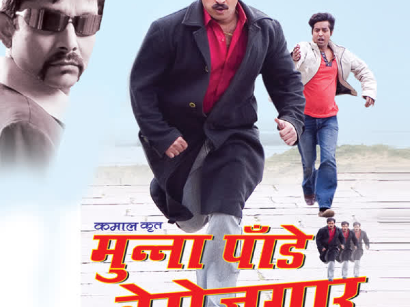 Munna Pandey Berojgaar
