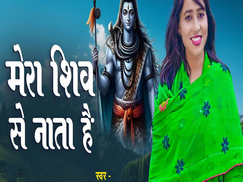 Mera Shiv Se Nata (Single)