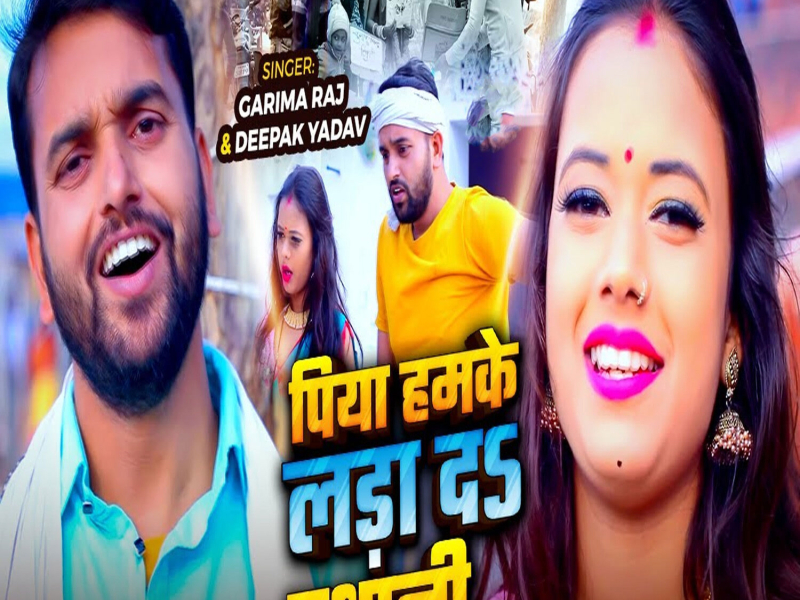 Piya Hamke Lada Da Pradhani (Single)