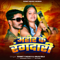 Ahir Ke Rangdari (Single)
