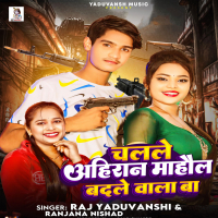 Chalale Ahiran Mahaul Badle Wala Ba (Single)