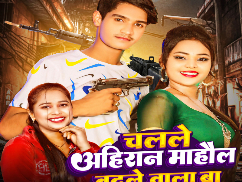 Chalale Ahiran Mahaul Badle Wala Ba (Single)