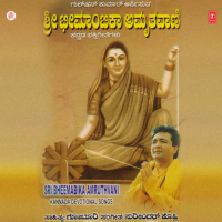 Shri Bheemambika Amruthavani