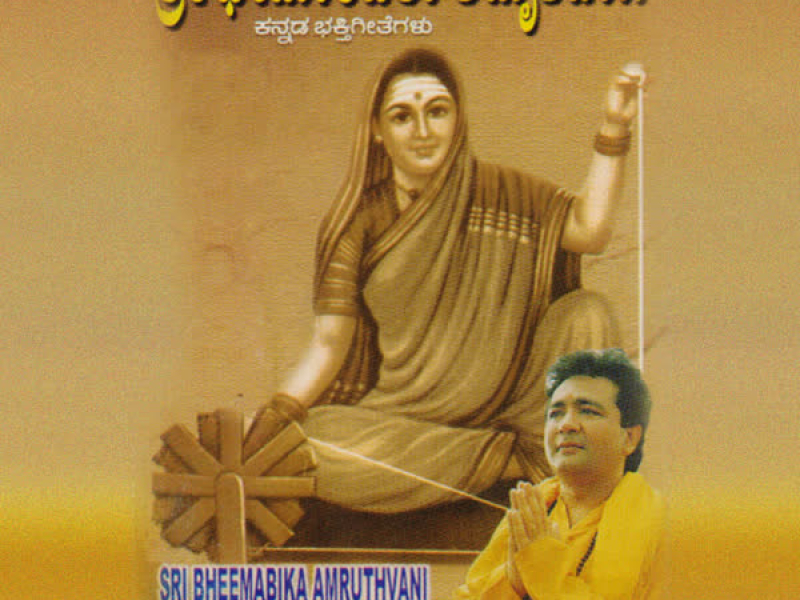 Shri Bheemambika Amruthavani