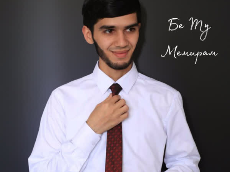 Бе Ту Мемирам (Single)