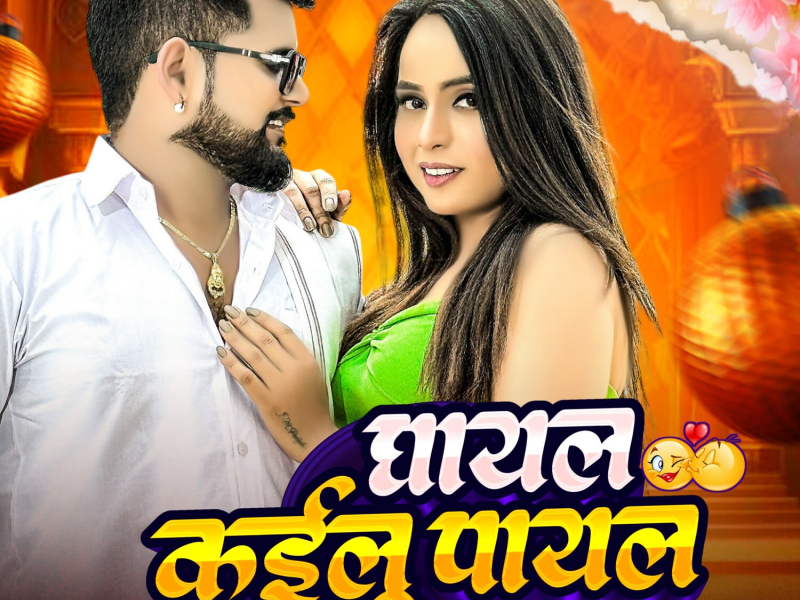 Ghayal Kailu Payal (Single)