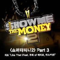 쇼미더머니2 Part 3 (Single)