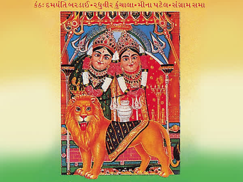 Chamunda Maa No Mahima