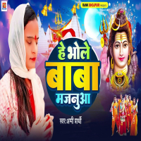 He Bhole Baba Majanua (Single)
