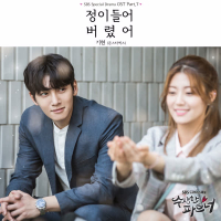 Suspicious Partner OST Part.7 (EP)