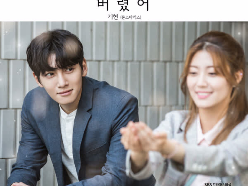 Suspicious Partner OST Part.7 (EP)