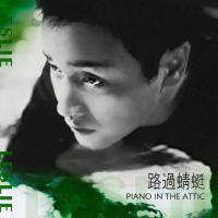 路過蜻蜓 Piano in the Attic (Single)