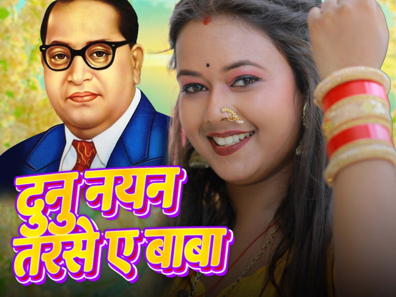 Dunu Nayan Tarse A Baba (Single)