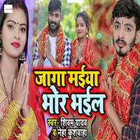 Jaga Maiya Bhor Bhail (Single)