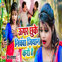 Uper Chhuke Nichawa Jiyan Karo Hai (Single)