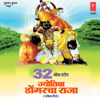 32 Non Stop Jyotiba Dongracha Raja (Single)