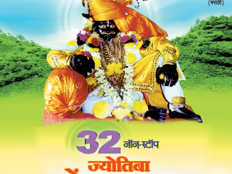 32 Non Stop Jyotiba Dongracha Raja (Single)