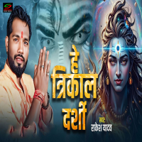 Hey Trikal Darshi (Single)