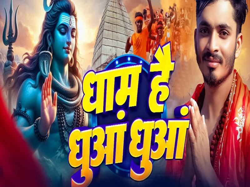 Dham Hai Dhuan Dhuan (Single)