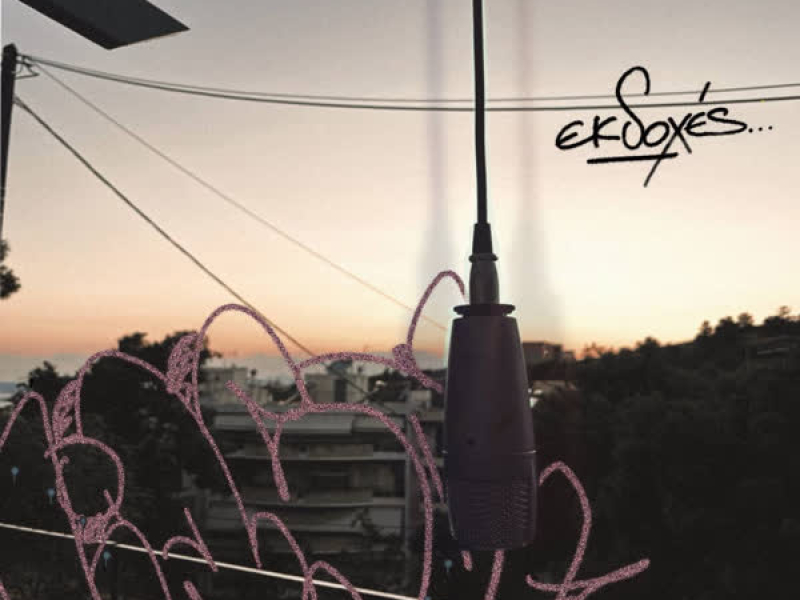 Ekdoxes (Single)
