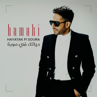 Hayatak Fi Sora (Single)