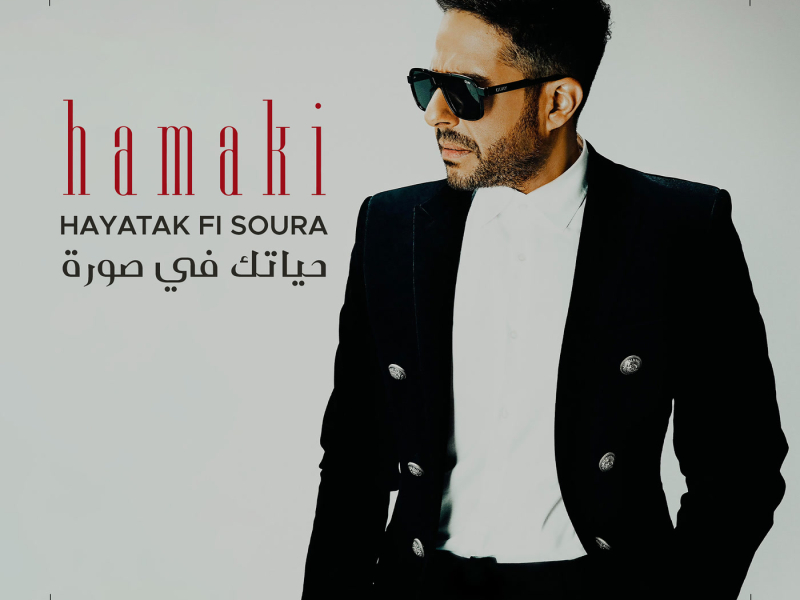 Hayatak Fi Sora (Single)