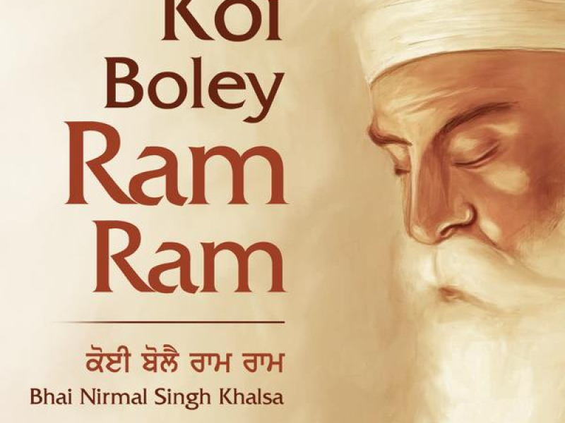 Koi Boley Ram Ram