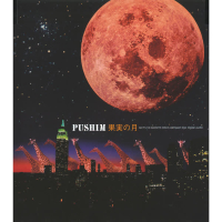 Kajitsu No Tsuki (EP)