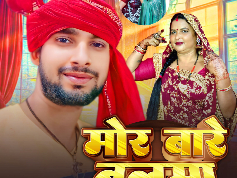 Mor Bare Balma (Single)