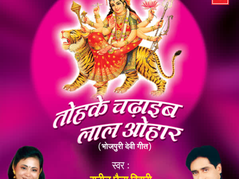 Tohke Chadhaib Laal Ohaar