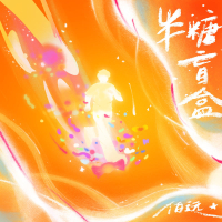 Impermanence (Single)