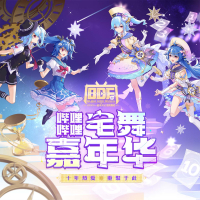 哔哩哔哩宅舞嘉年华(BDF2024) (Single)