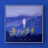 遗失的愿景 (Single)