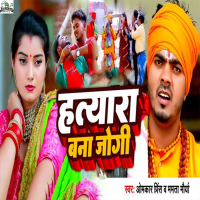 Hatyara Bana Jogi (Single)