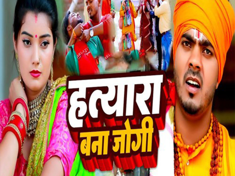 Hatyara Bana Jogi (Single)