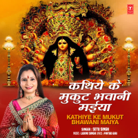 Kathiye Ke Mukut Bhawani Maiya (Single)