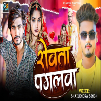 Rowta Pagalwa Ho (Single)