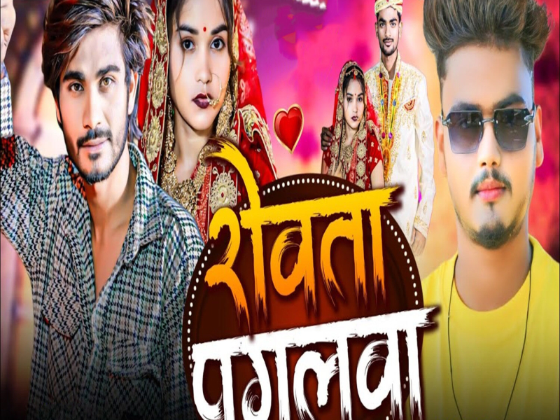 Rowta Pagalwa Ho (Single)