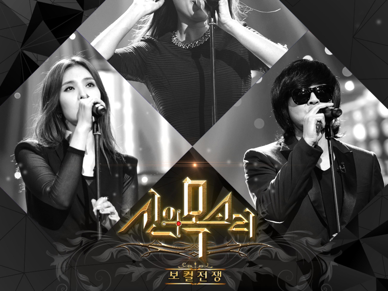 보컬전쟁 - 신의 목소리, Pt. 9 (Single)