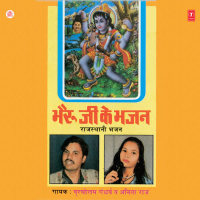 Bhairoo Ji Ke Bhajan